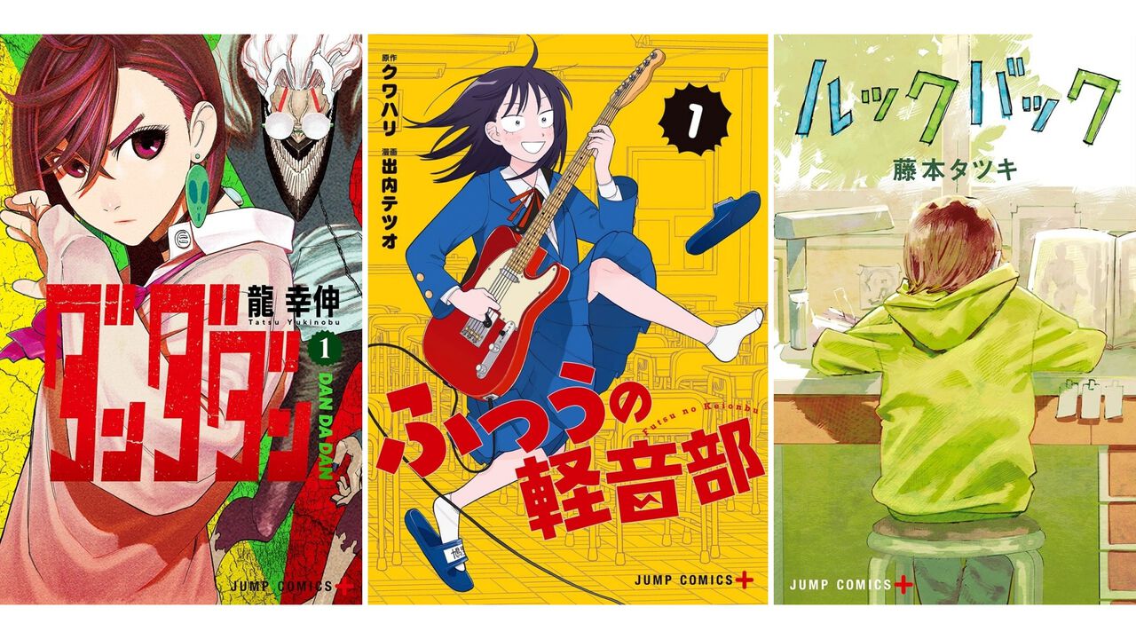 【実質半額】Kindleで『ダンダダン』 『スパイファミリー』『怪獣8号』『ふつうの軽音部』『ルックバック』などジャンプ+作品が50%ポイント還元