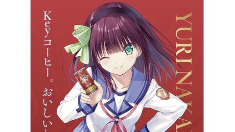 Keyコラボ缶コーヒーが本当に発売。4月4日12時ころから公式オンラインショップで販売ページがオープン【Key×キーコーヒーコラボ】