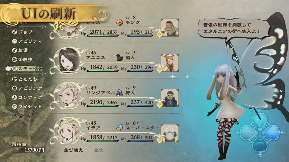 名作RPG『ブレイブリーデフォルト』リマスター版がSwitch2で6月5日発売。倍速機能、UIを刷新、通信機能の換装、マウス操作のミニゲームも【Nintendo Direct】