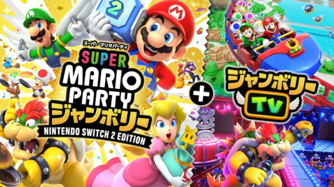 『スーパーマリオパーティ ジャンボリー + ジャンボリーTV』がSwitch2 エディションとして7月24日に発売決定【Nintendo Direct】