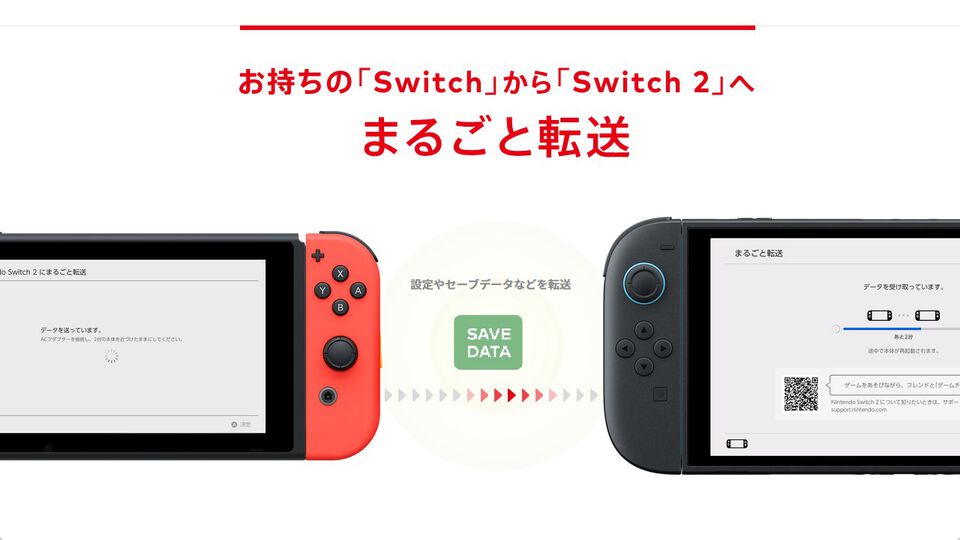 Switch2移行ガイド。“まるごと転送”でセーブデータや各種設定、画面写真などを引き継げる【ニンテンドースイッチ2】