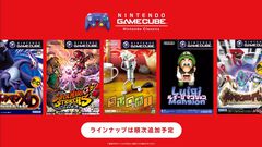 『ポケモンコロシアム』『ポケモンXD 闇の旋風ダーク・ルギア』など今後追加されるゲームキューブタイトルがチラ見せ。Switch2向けのNintendo Switchオンラインの新特典としてプレイ可能