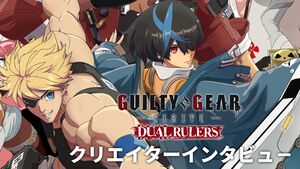 アニメ『ギルティギア ストライヴ: デュアル ルーラーズ』インタビュー。テーマは“新世代”。ゲーム版のその後の話にしたのは「アニメをきっかけに原作も知ってもらうため」