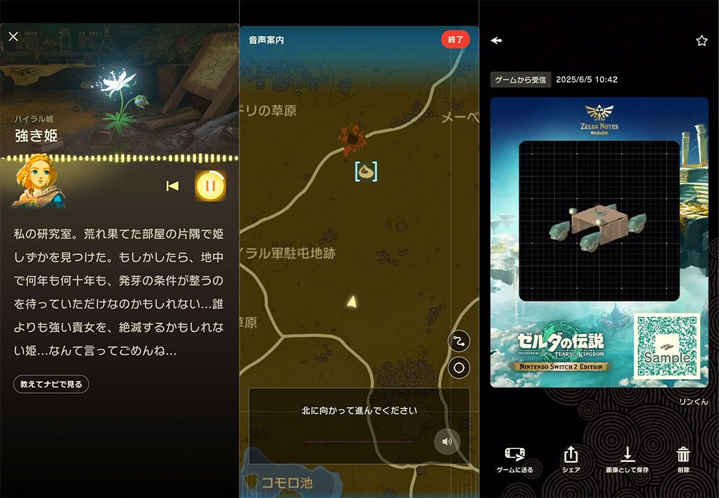 『ゼルダの伝説 ブレワイ/ティアキン』連携アプリ“ZELDA NOTES”ではゼルダ姫から特別なエピソードを聴ける。ウルトラハンドで作ったものはQRコードで共有可能