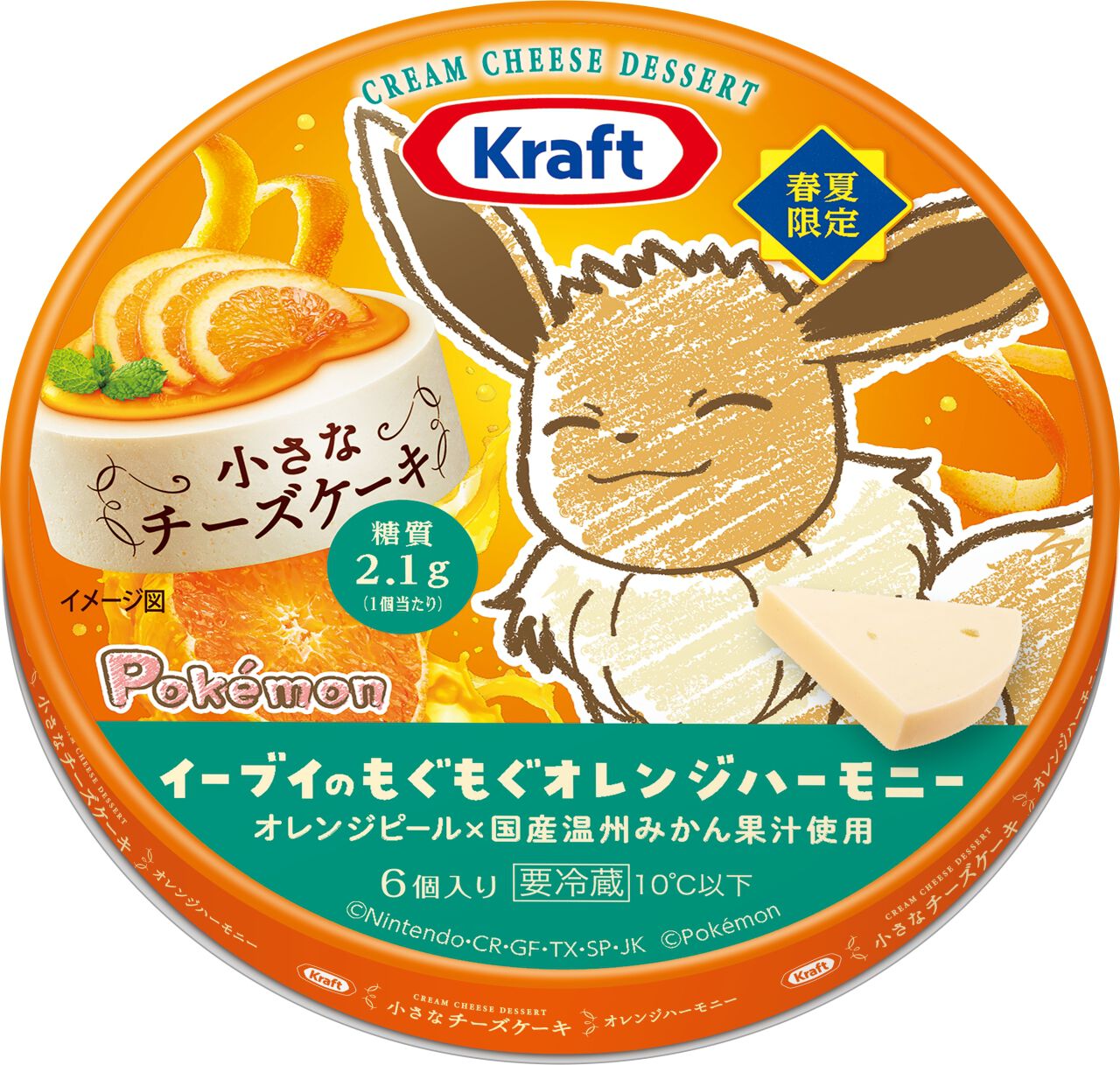 【ポケモン】イーブイやピカチュウを描いた“クラフト小さなチーズケーキ”が4月上旬より発売。オレンジやレアチーズケーキなど4種のフレーバー
