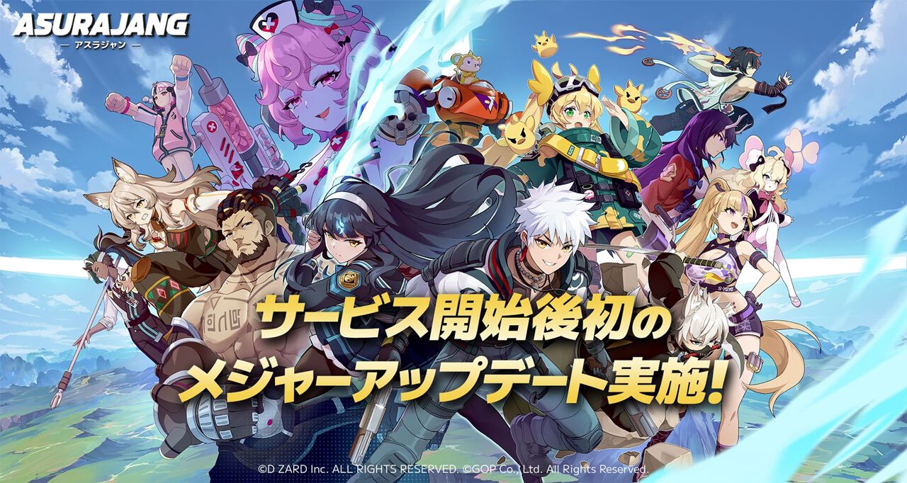 ASURAJANG（アスラジャン）』サービス開始後、初のメジャー