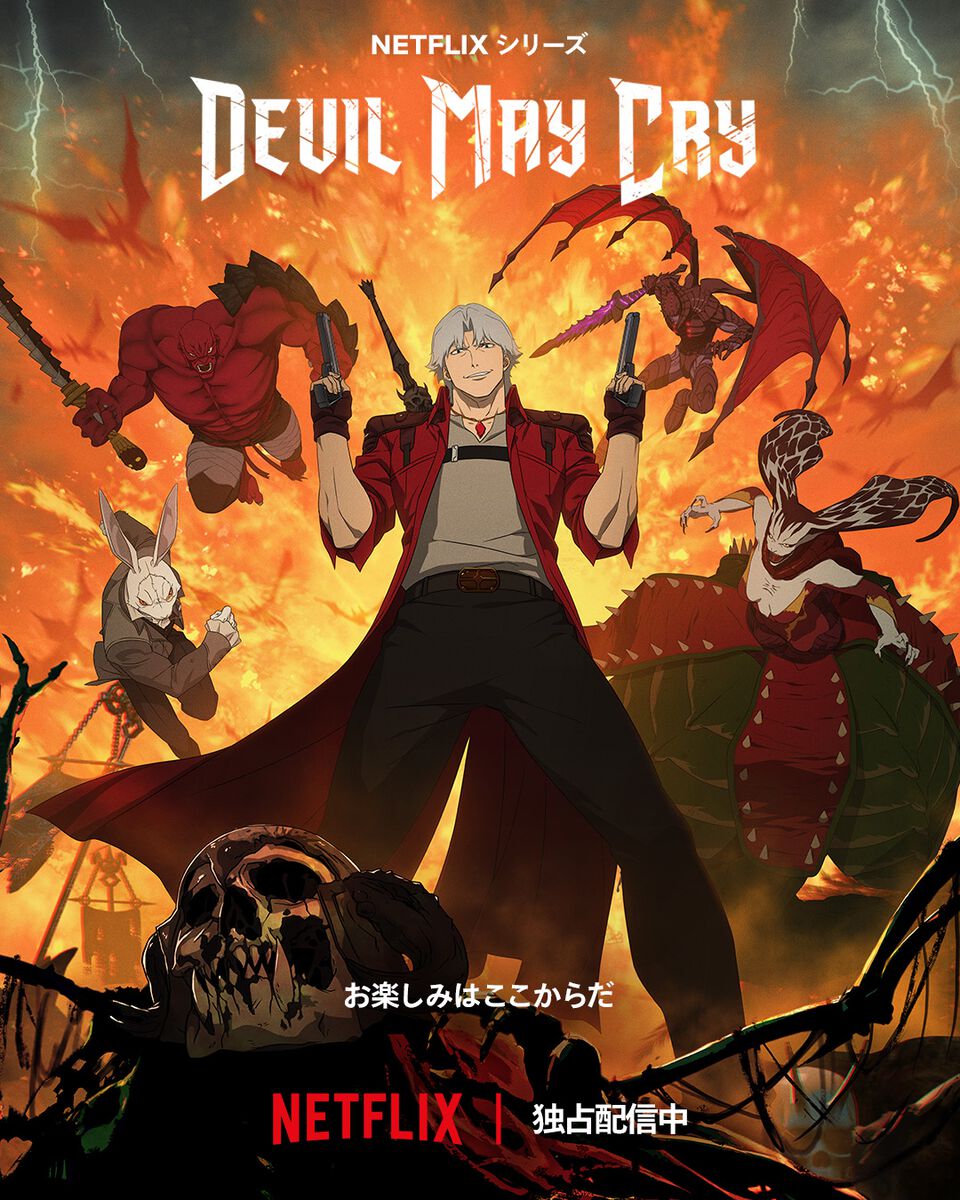 アニメ『デビル メイ クライ』ネトフリ版が本日（4/3）配信スタート。日本語版キャストはゲームと同じく森川智之（ダンテ）、平田広明（バージル）が出演