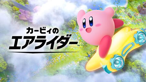 『カービィのエアライダー』開発は『スマブラfor/SP』と同じくバンダイナムコスタジオが担当。ディレクター桜井政博氏がXにて明かす