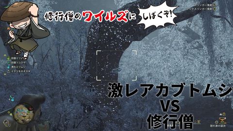 修行僧の『モンハンワイルズ』：楽しいのは狩猟だけじゃない！ 大の大人がカブトムシを捕まえて大喜びした話【ブログ第4回】