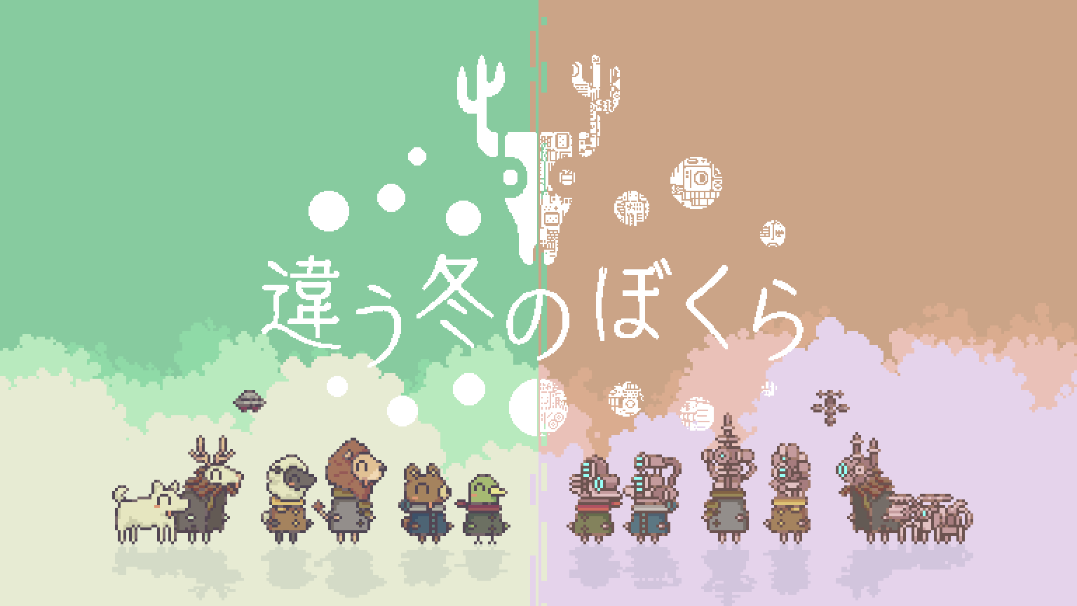 『違う冬のぼくら』Steam版が213円（70％オフ）でセール中。認知の常識を問い直す、ふたりプレイ専用のパズルアドベンチャー【過去最安価】
