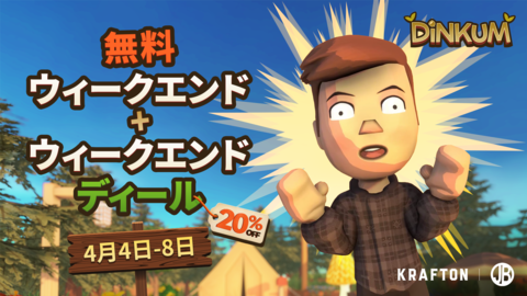『ディンカム』スローライフシミュ無料プレイ実施。期間は4月4日～8日の4日間。広い畑で農業、船釣り、デカいサメの狩猟、お宝が眠る洞窟探索などやること盛りだくさん