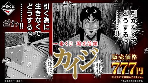 『カイジ』一番くじが7月24日に発売決定。黒服フィギュア、ワン・ポーカー専用トランプ、限定ジャンケンコンプリートセットなど気になる商品多め