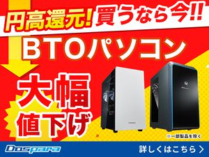 ドスパラが円高差益還元でゲーミングPCを緊急値下げ！ Ryzen 7 5700X搭載PCが19万円、RTX 5070搭載PCが28万円