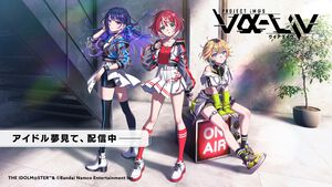 【アイマス】『PROJECT IM@S vα-liv』発表会終了後の勝股Pとアイドル候補生3人にインタビュー。プロジェクトの詳細や3人がアイドルを目指したキッカケなどを直撃