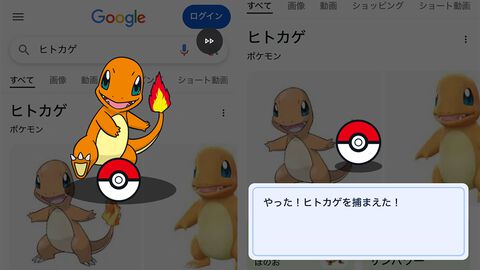 Google検索でポケモンを捕まえられるミニゲームが出現。第1世代の151匹のポケモン名を検索するとモンスターボールを投げて捕まえられる。Googleがカントー地方に