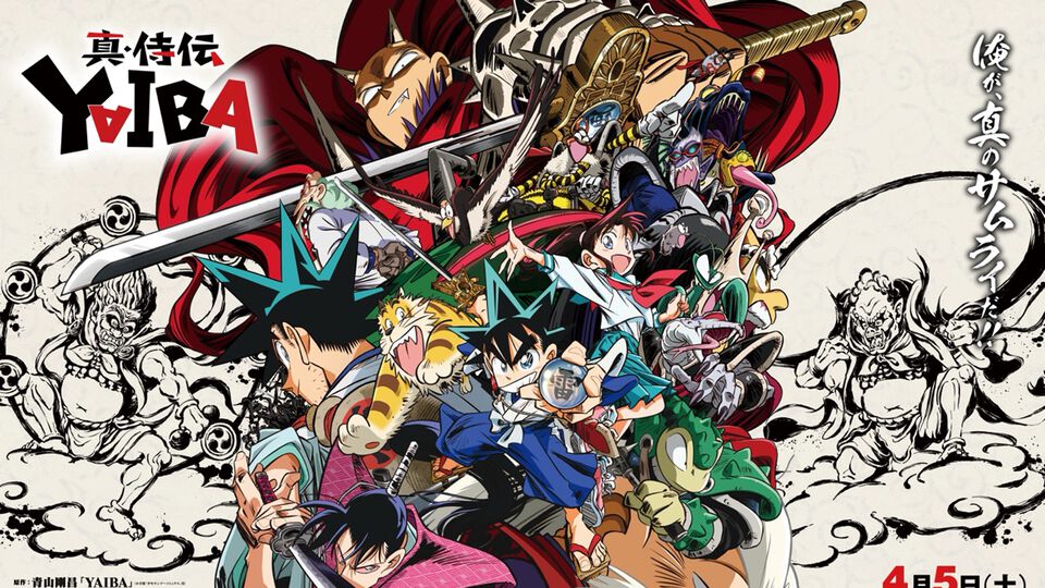 アニメ『真・侍伝 YAIBA』がいよいよ本日（4/5）17時30分から放送スタート。『名探偵コナン』の青山剛昌作のマンガ・アニメが令和に復活。唸れ雷神剣！