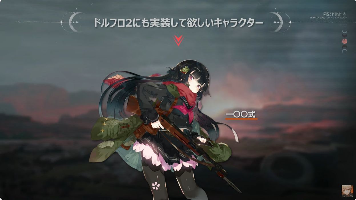 ドルフロ2』に“一〇〇式”が実装予定。新しい名前は“桜”に【ドールズ