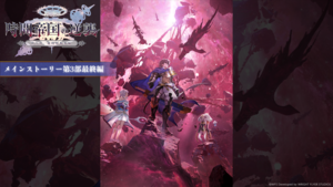 『アナザーエデン』8周年直前生放送で最新情報が公開。第3部最終章が4月12日に配信。クロノスの石が最大8000個もらえる8周年記念キャンペーンなど情報盛りだくさん！