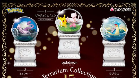 【ポケモン】『テラリウムコレクション15』が7月28日発売。ポケモンを6種のシチュエーションでテラリウムに閉じ込めた大人気シリーズの最新弾