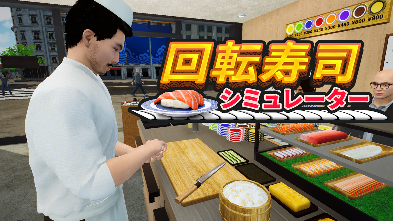 『回転寿司シミュレーター』体験版が配信開始。思うがままにレーンを配置して人気のお寿司屋を作ろう! 皿の枚数をカウントする例のハンディが登場するなど意外と本格的