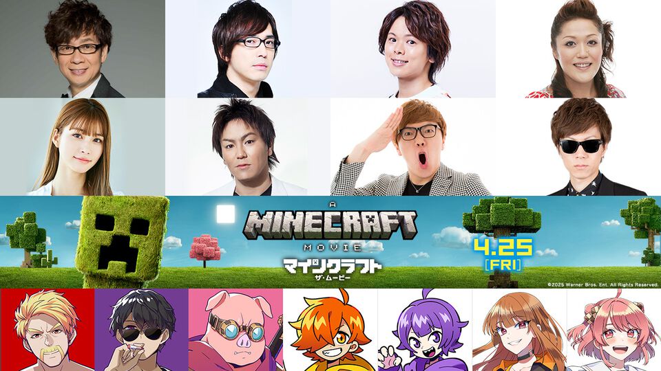 映画『マインクラフト』日本語吹替キャスト解禁。山寺宏一、安元洋貴、狩野英孝、HIKAKIN、SEIKIN、ドズル社日常組、カラフルピーチなど