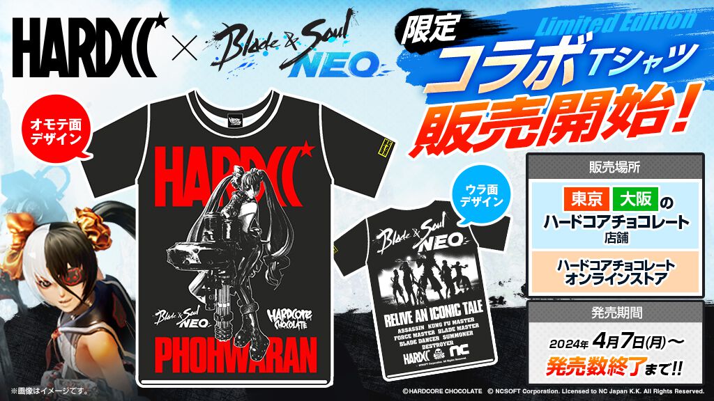 ブレイドアンドソウルNEO』×『ハードコアチョコレート』限定コラボT