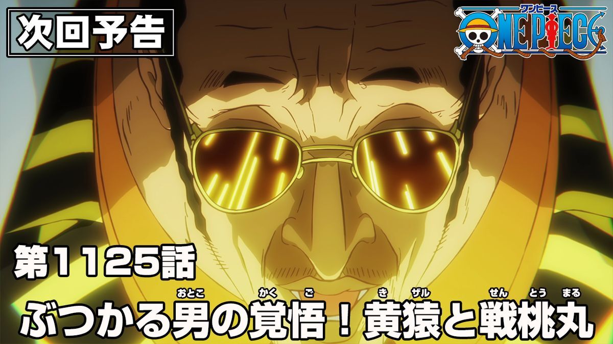 アニメ『ワンピース』1125話で黄猿と戦桃丸が衝突! 激しい戦闘の最中、黄猿の脳裏に蘇るのは…(ネタバレあり)【ONE PIECE】 - 電撃 ...