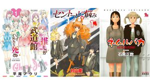 【1巻77円】Kindleで『推し武道』『セントールの悩み』『昔勇者で今は骨』『ネムルバカ』などリュウコミックス作品がお買い得