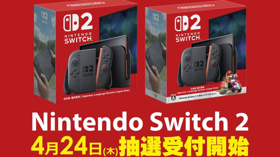 【Nintendo Switch 2】ソフマップ、抽選販売の受付を4月24日より開始。『マリカワールド』セット含む日本語・国内専用版が対象。詳細は後日告知