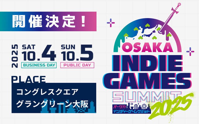 インディーゲームイベント“OSAKA INDIE GAMES SUMMIT”が10⽉4日、5⽇に開催決定。“関⻄から世界へ”をテーマにクリエイターの才能が大阪に集まる