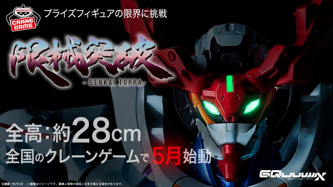 約28cmの大迫力！『ガンダム ジークアクス』のプライズ史上最大級の 