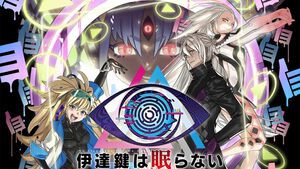 『伊達鍵は眠らない - From AI：ソムニウムファイル』物語の冒頭が見られる最新トレーラー公開。コザキユースケ描き下ろしのメインビジュアルも解禁