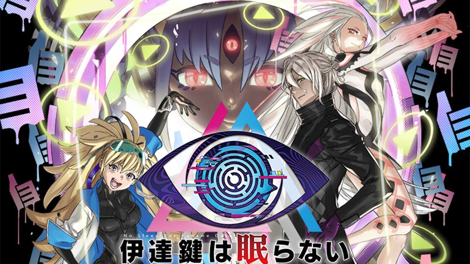 『伊達鍵は眠らない - From AI：ソムニウムファイル』物語の冒頭が見られる最新トレーラー公開。コザキユースケ描き下ろしのメインビジュアルも解禁