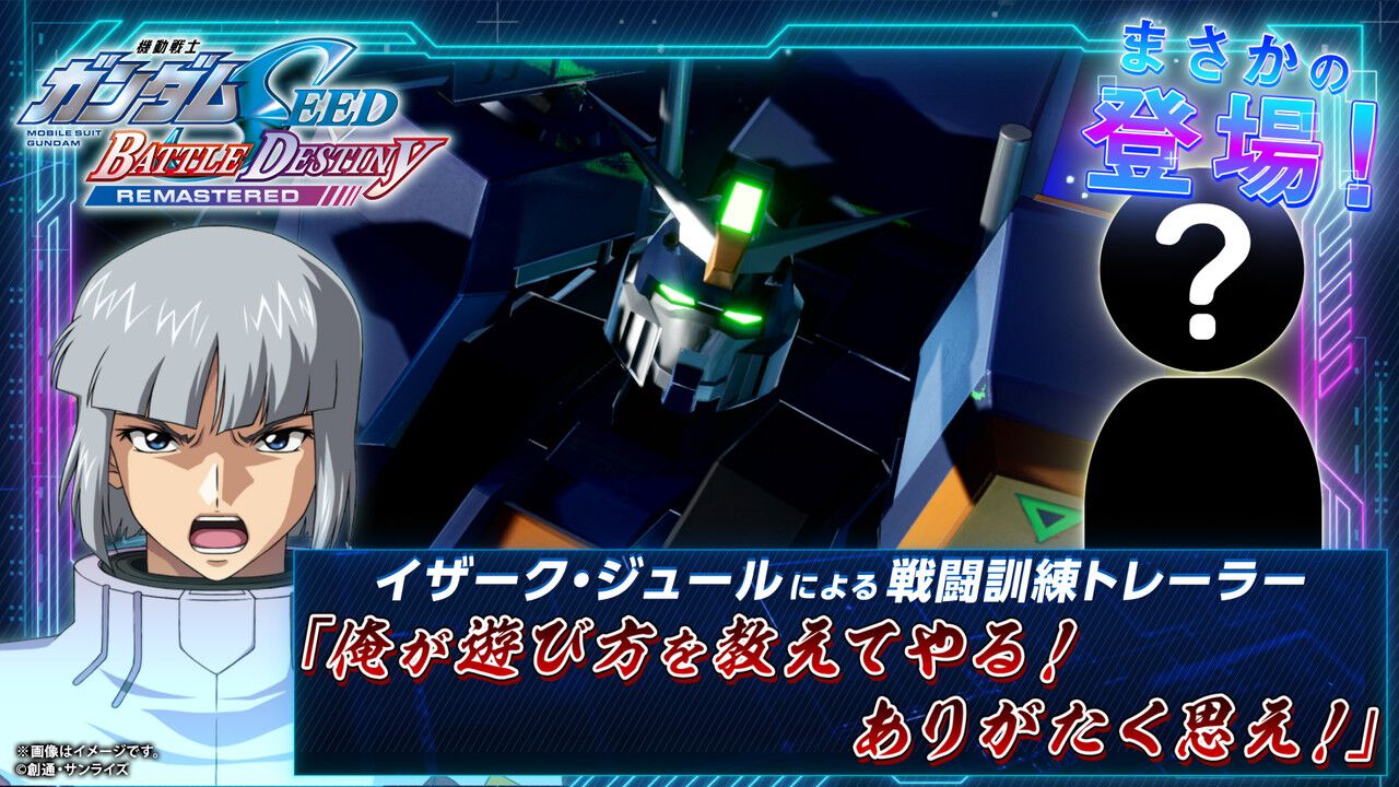 『機動戦士ガンダムSEED BATTLE DESTINY REMASTERED』イザーク・ジュールが教えてくれる戦闘訓練トレーラー公開 ...