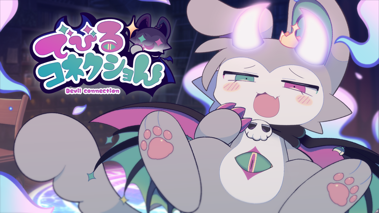 『でびるコネクショん』ナマイキ悪魔との背徳的な魔力集め生活。召喚したケモキャラたちの心を覗いて力を奪い取るアドベンチャーが10月31日リリース