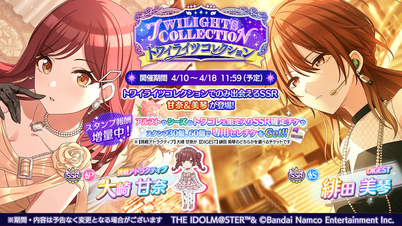 シャニマス』大崎甘奈と緋田美琴が登場する“トワイライツ