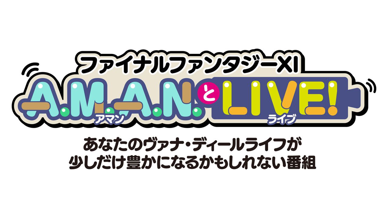 【FF11】声優ランズベリー・アーサーさんをゲストに迎えて、バラエティ番組“A.M.A.N.とLIVE!(アマンとライブ!)”第8回が4月19日に放送