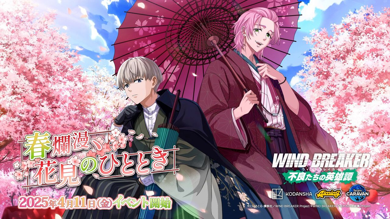 ウィンヒロ』ボウフウリンが花見を開催!? 梶と桐生が和風な姿で登場