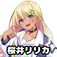 桜井リリカ