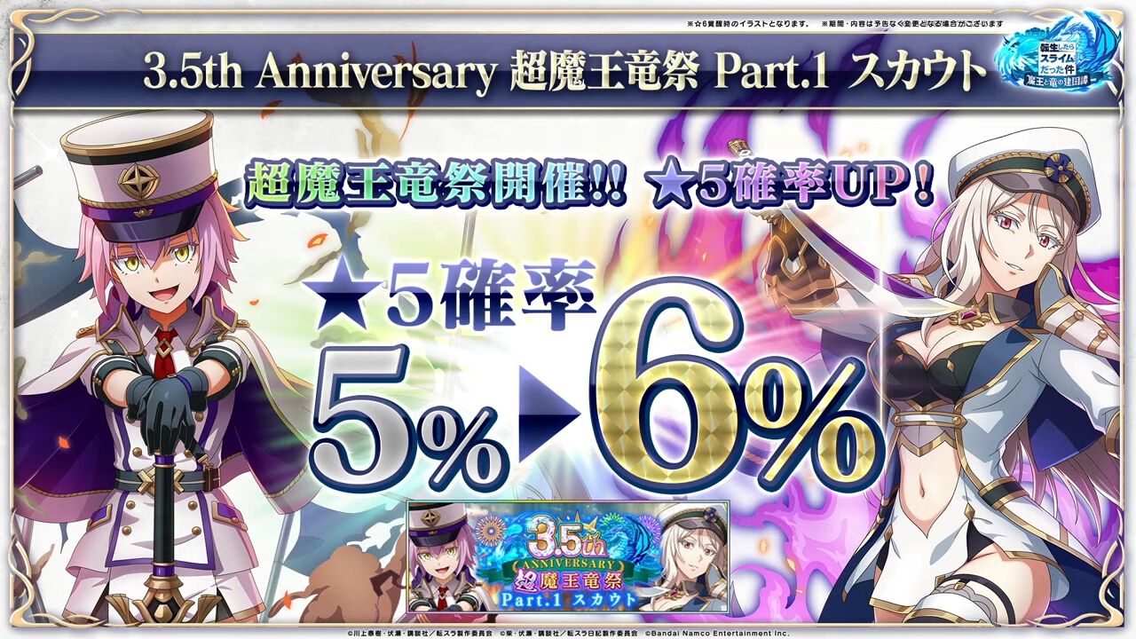 まおりゅう』3.5周年直前生放送まとめ。スカウト第1弾の新キャラ