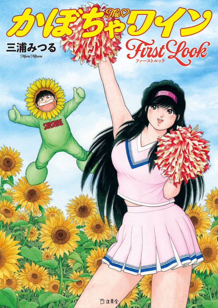 『The かぼちゃワイン』高身長女子ラブコメ漫画の作品集が発売。原画タッチを活かしたカラー印刷で厳選エピソードを収録。設定資料やQ&Aコーナーも