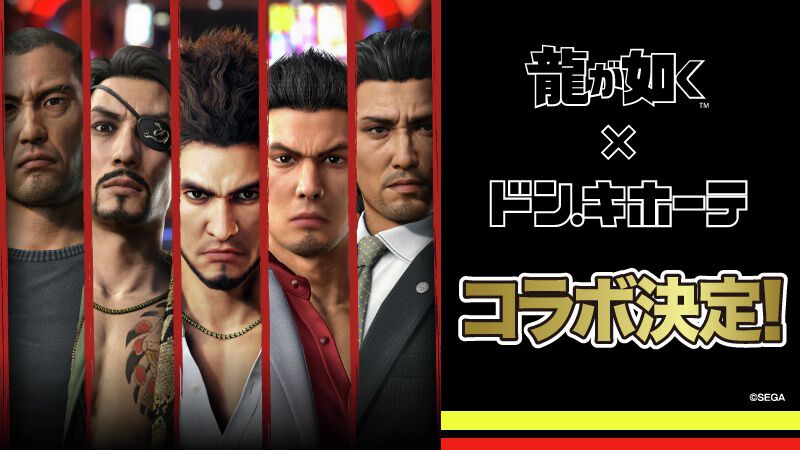 龍が如く』限定グッズが4/26にドン・キホーテで発売決定。真島建設 
