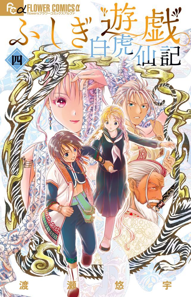 ふしぎ遊戯　朱雀編1〜18 玄武開伝1〜12全巻セット　白虎仙記1 ふしぎ遊戯朱雀編1〜18 玄武開伝1〜12全巻セット白虎仙記1