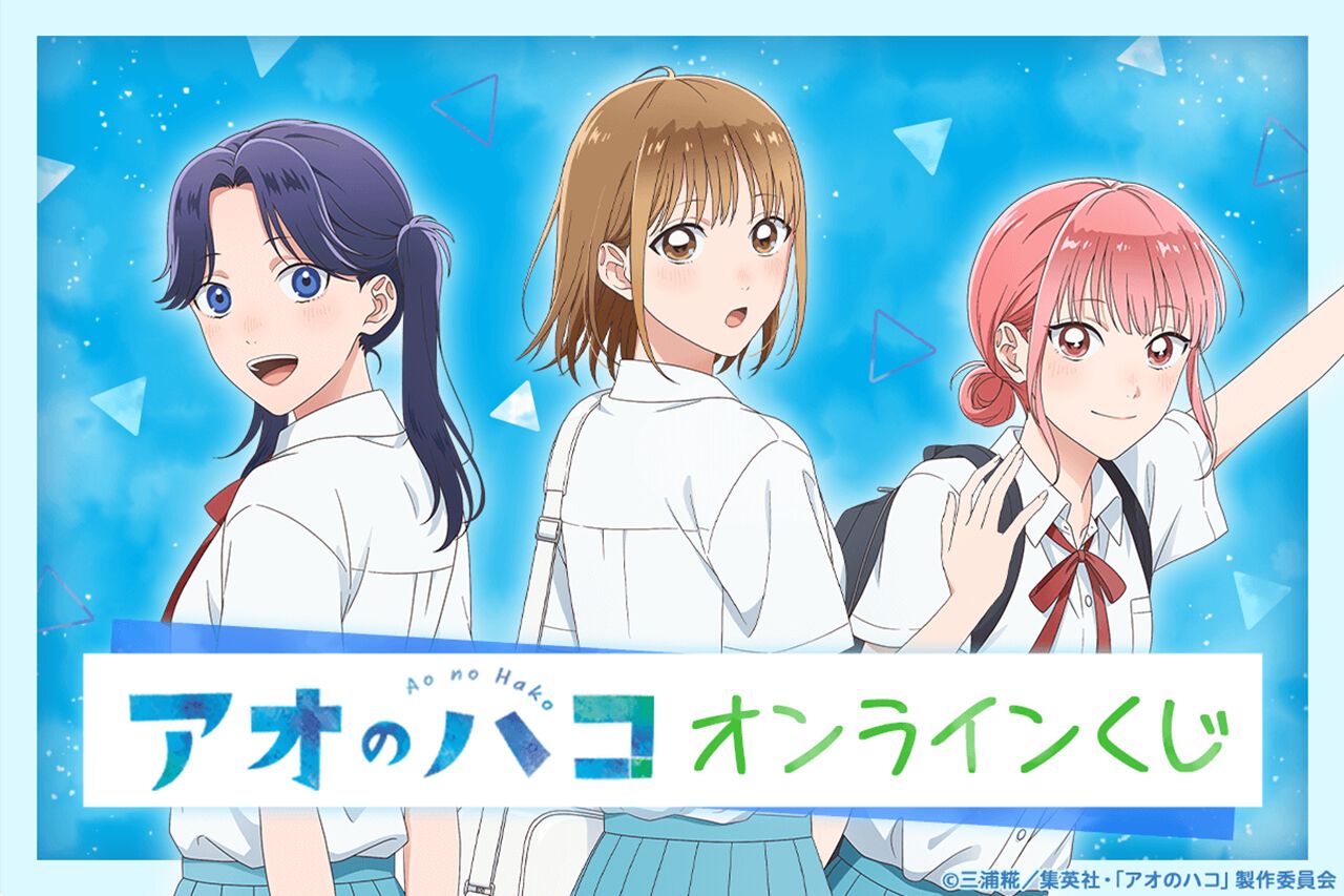 アニメ『アオのハコ』千夏、雛、菖蒲の布ポスターやアクリルスタンド 