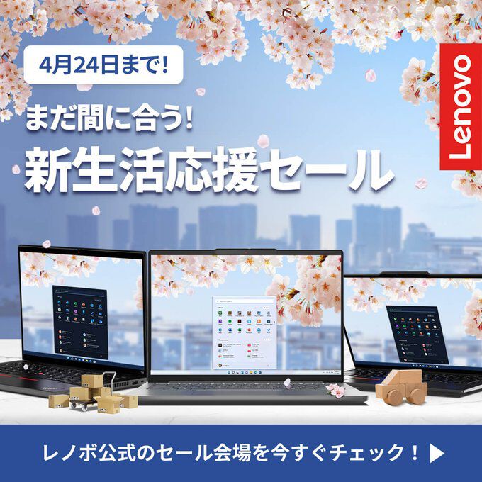レノボでノートPCが最大約20万円オフ＆ポイント10倍の新生活セールが 