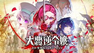『大悪逆令嬢 ストラテジーオブリリィ』“配信”の力で戦場を支配せよ！ 暴力系お嬢様が帝國に革命を巻き起こすシミュレーションが7月24日発売
