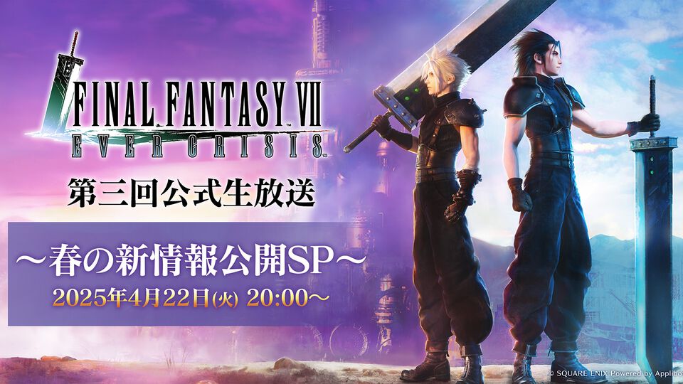 『FF7 エバークライシス』第三回公式生放送が4月22日配信。初公開情報を含むゲーム最新情報が発表予定