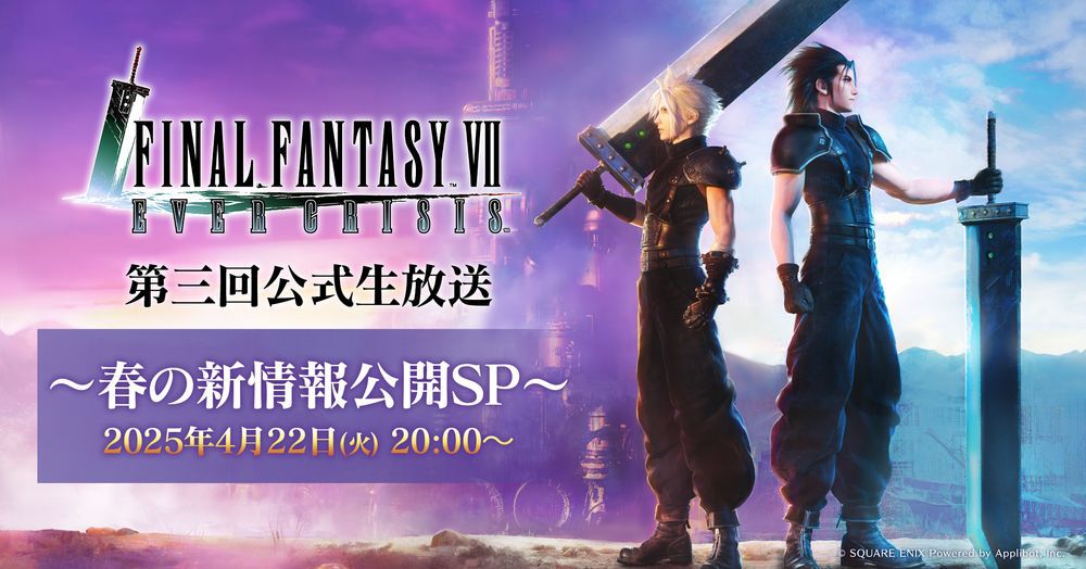 FINAL FANTASY VII EVER CRISIS」の正式リリース日が遂に決定
