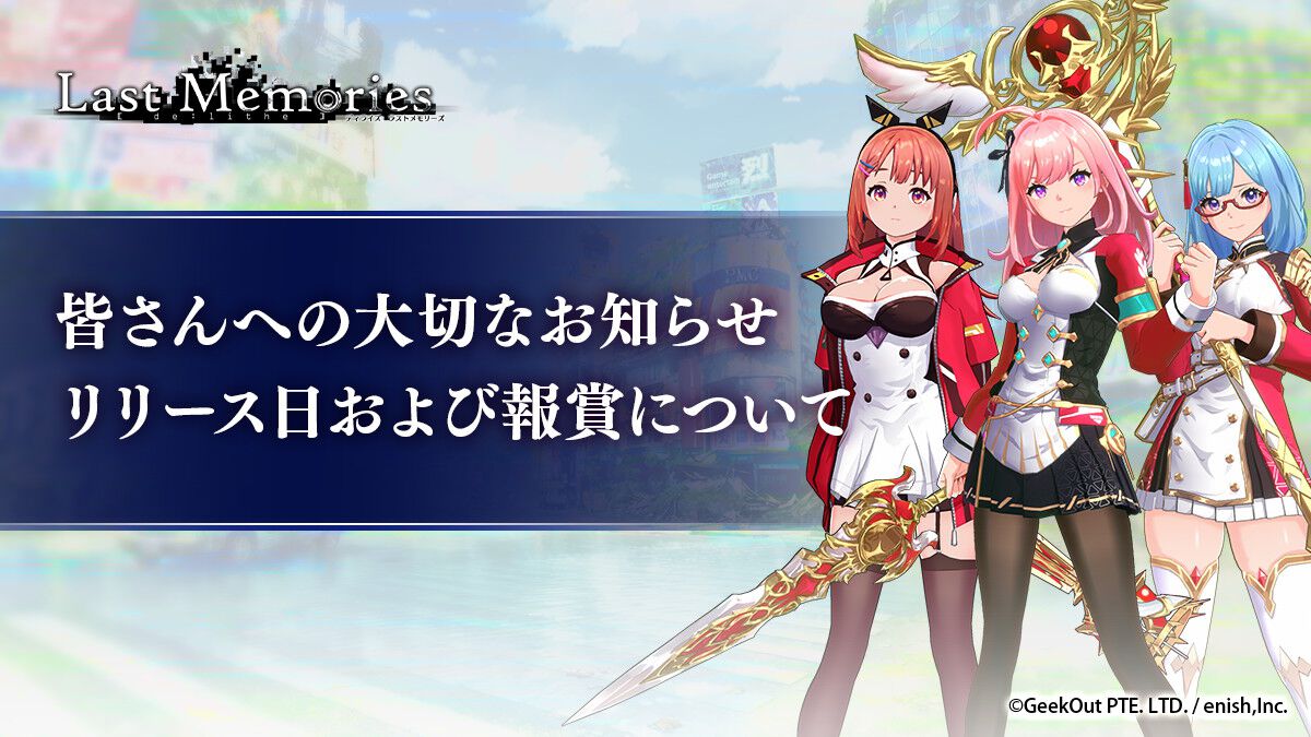 『ディライズラストメモリーズ』のリリース日が6月中に延期。NFTドール保有者へのプレゼントも【ラスメモ】 - 電撃オンライン