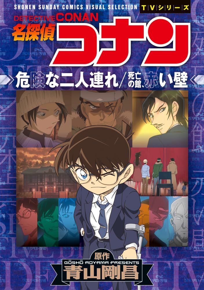 名探偵コナン」灰原哀の過去に迫るTVシリーズ特別編集版、年明け